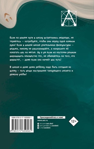 Книга АСТ Школа ужасов, твердая обложка (Остер Григорий)