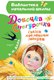 Книга АСТ Девочка Снегурочка. Сказки, пословицы, загадки, твердая обложка (Даль Владимир) - 