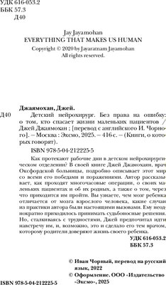 Книга Бомбора Детский нейрохирург, мягкая обложка (Джаямохан Джей)