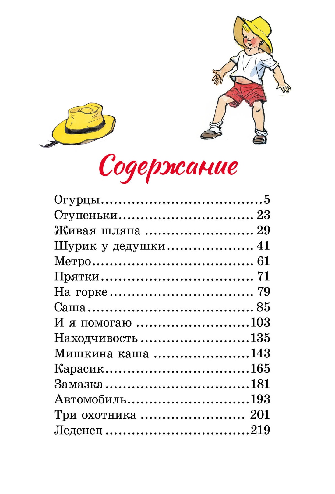 Художественная книга Махаон Живая шляпа, твердая обложка (Носов Николай) — фото 2