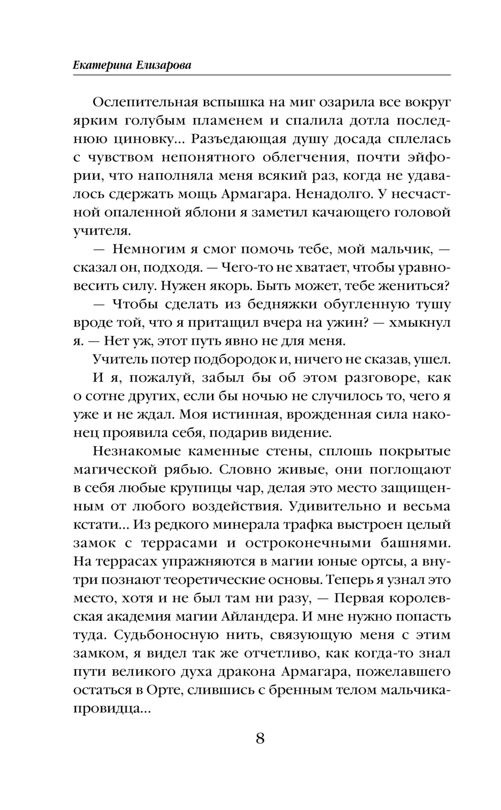 Художественная книга Эксмо Первый дракон, твердая обложка (Елизарова Екатерина) — фото 6