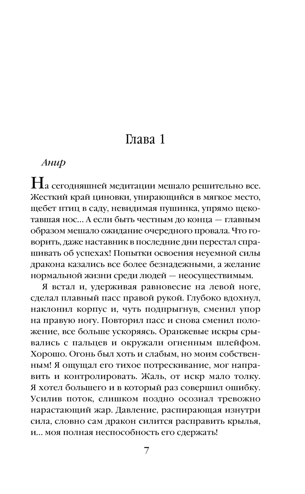 Художественная книга Эксмо Первый дракон, твердая обложка (Елизарова Екатерина) — фото 5