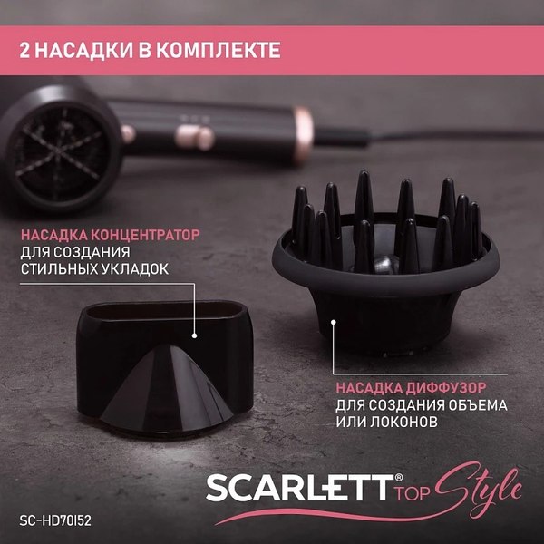Фен Scarlett SC-HD70I52