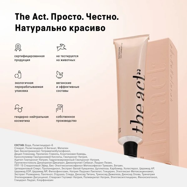 Крем для лица The Act Праймер (65мл)