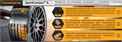 Летняя шина Continental SportContact 6 275/35R19 100Y