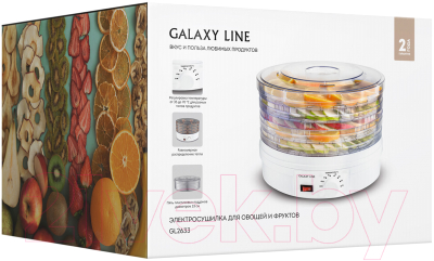 Сушилка для овощей и фруктов Galaxy GL 2633