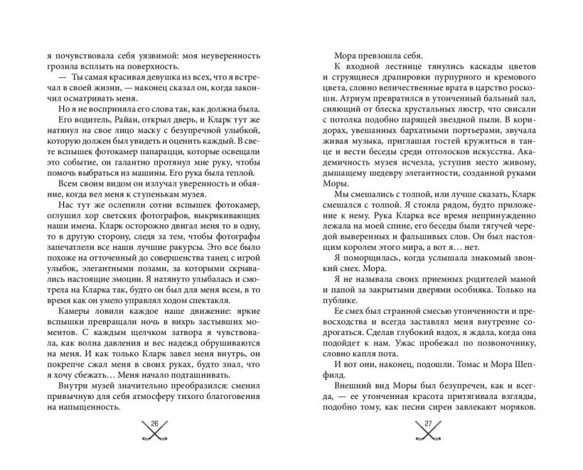 Художественная книга FreeDom Чертовски неправильный парень, твердая обложка (Джейн С.Р.) — фото 5