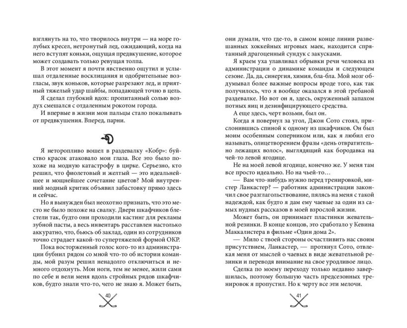 Художественная книга FreeDom Чертовски неправильный парень, твердая обложка (Джейн С.Р.) — фото 6