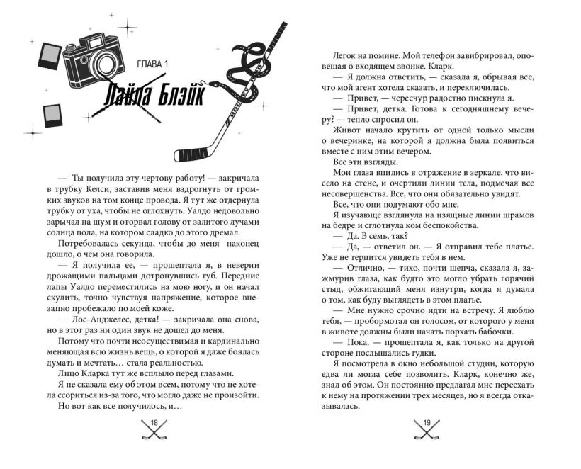 Художественная книга FreeDom Чертовски неправильный парень, твердая обложка (Джейн С.Р.) — фото 4