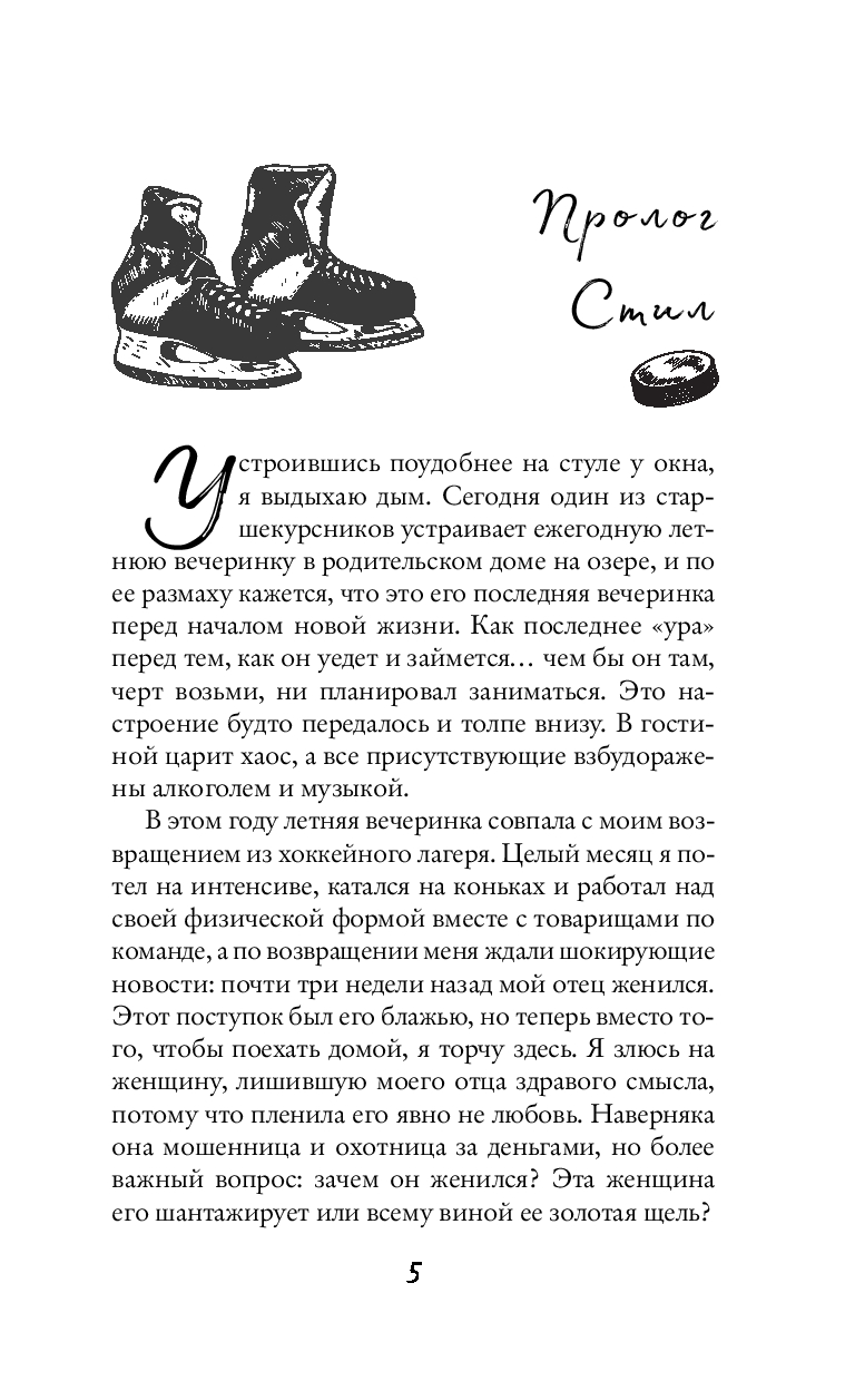 Художественная книга FreeDom Коварная одержимость, твердая обложка (Массери С.) — фото 5