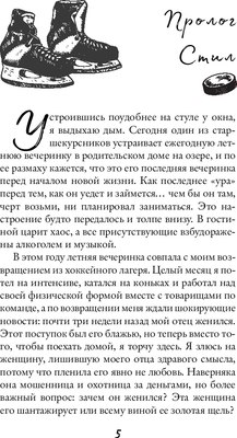 Книга FreeDom Коварная одержимость, твердая обложка (Массери С.)