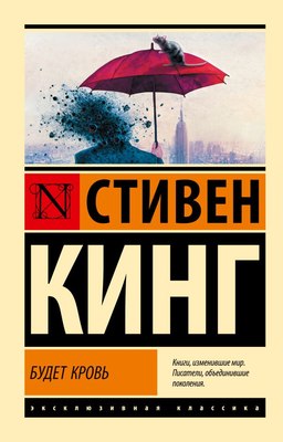 

Книга, Будет кровь, мягкая обложка
