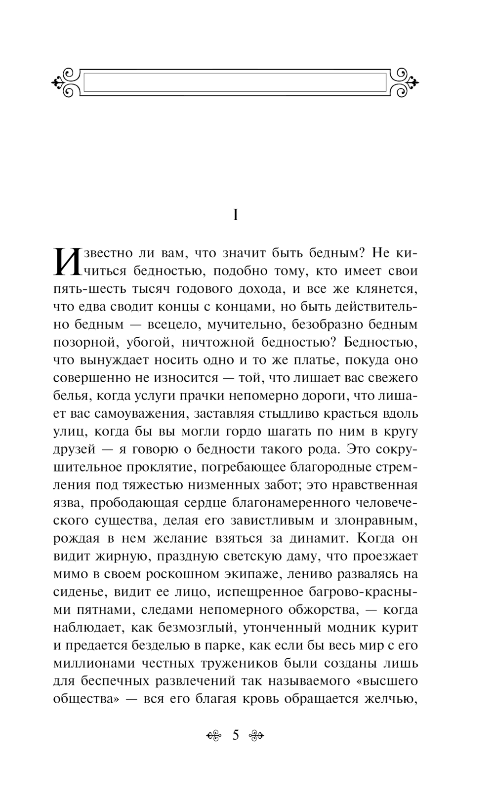 Художественная книга Эксмо Скорбь Сатаны, твердая обложка (Корелли Мария) — фото 4
