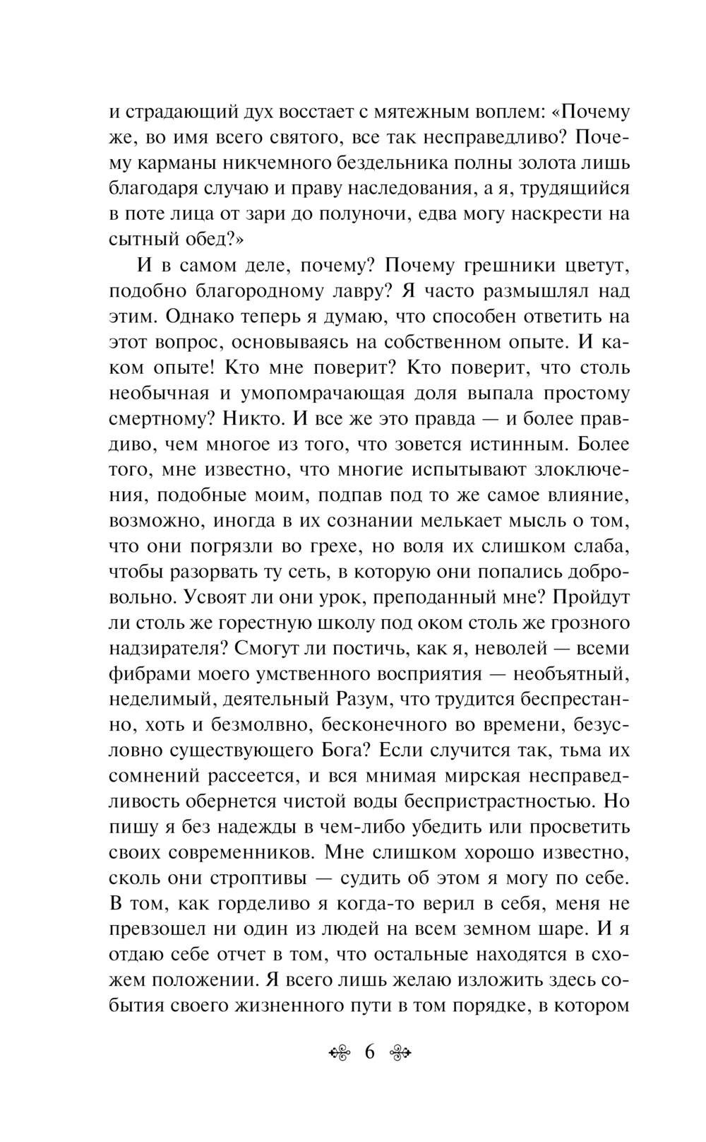 Художественная книга Эксмо Скорбь Сатаны, твердая обложка (Корелли Мария) — фото 5