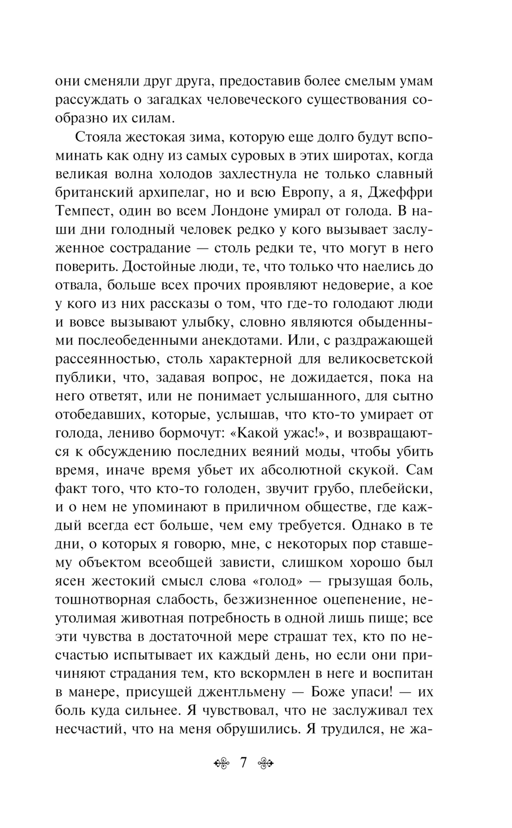 Художественная книга Эксмо Скорбь Сатаны, твердая обложка (Корелли Мария) — фото 6