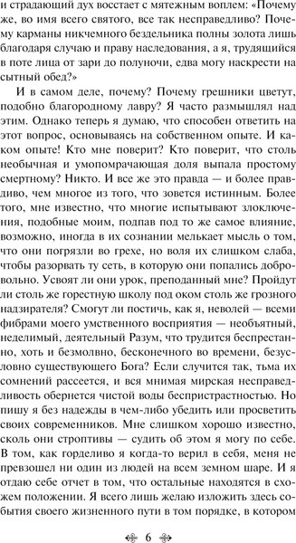 Книга Эксмо Скорбь Сатаны, твердая обложка (Корелли Мария)