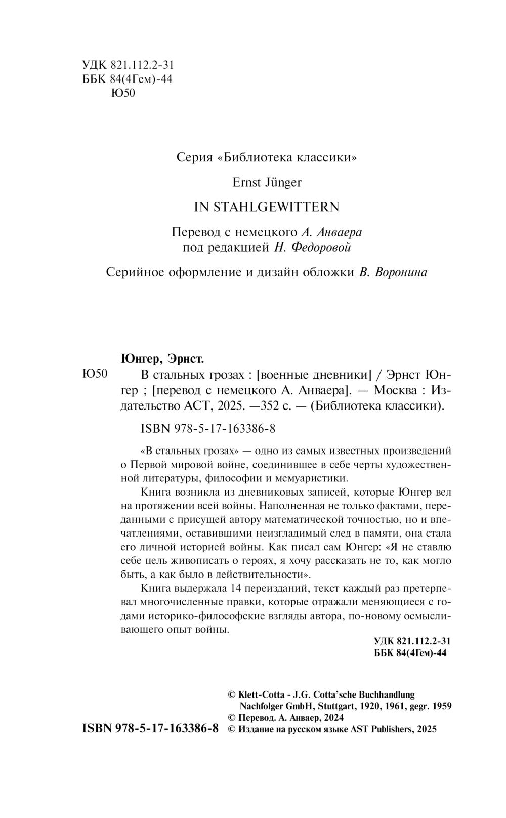 Художественная книга АСТ В стальных грозах, твердая обложка (Юнгер Эрнст) — фото 4