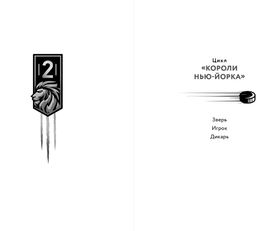 Художественная книга Эксмо Игрок, твердая обложка (Селина Аллен) — фото 2