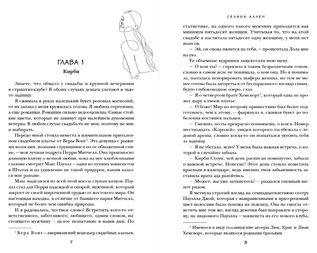 Художественная книга Эксмо Игрок, твердая обложка (Селина Аллен) — фото 5