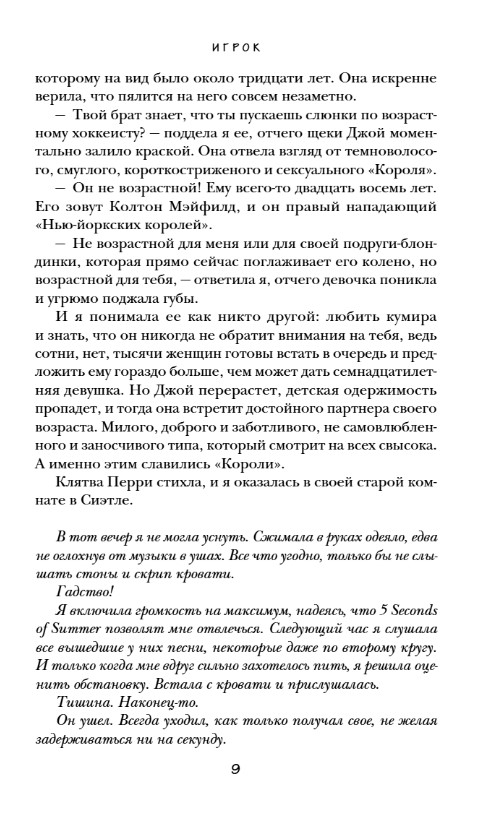 Художественная книга Эксмо Игрок, твердая обложка (Селина Аллен) — фото 6