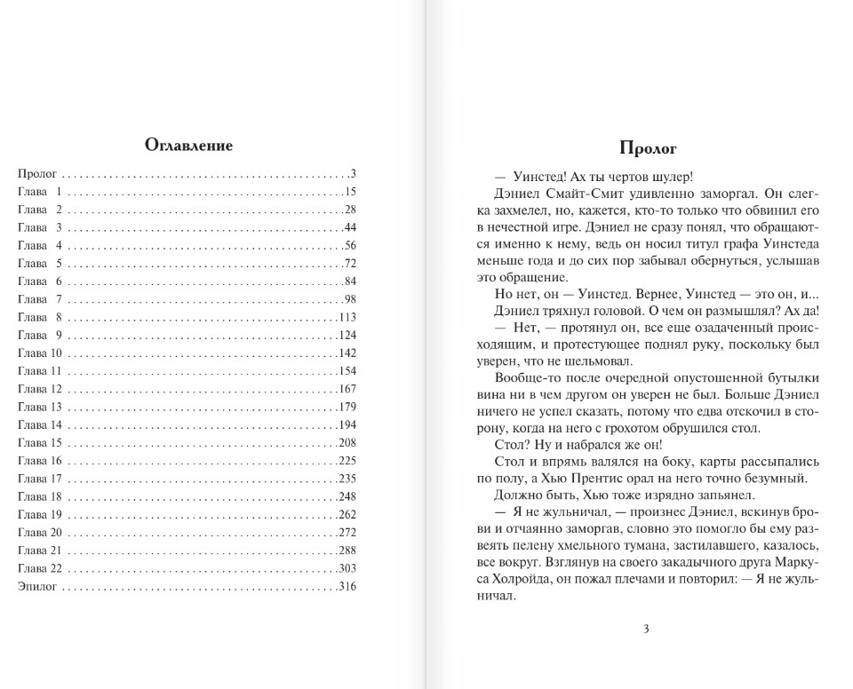 Художественная книга АСТ Граф и гувернантка, твердая обложка (Куин Джулия) — фото 2