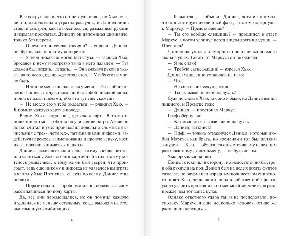 Художественная книга АСТ Граф и гувернантка, твердая обложка (Куин Джулия) — фото 3