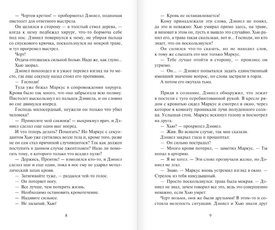 Художественная книга АСТ Граф и гувернантка, твердая обложка (Куин Джулия) — фото 5