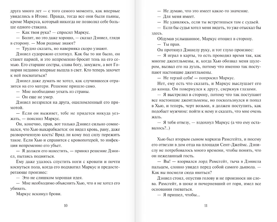 Художественная книга АСТ Граф и гувернантка, твердая обложка (Куин Джулия) — фото 6