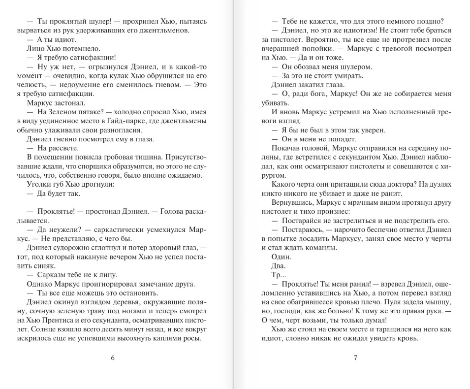Художественная книга АСТ Граф и гувернантка, твердая обложка (Куин Джулия) — фото 4