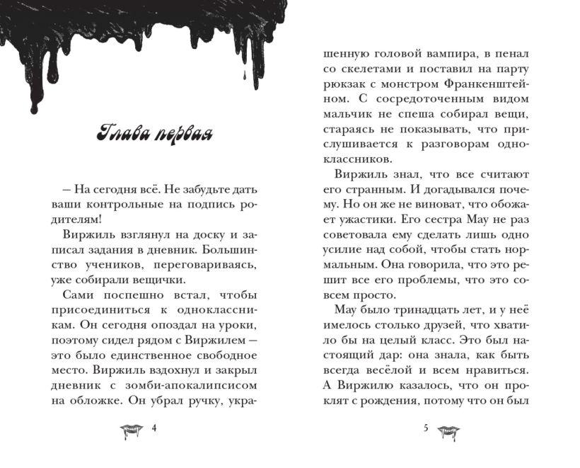 Художественная книга Эксмо Замок Дракулы, твердая обложка (Циммерманн Наима) — фото 2