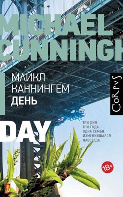 

Книга, День, твердая обложка