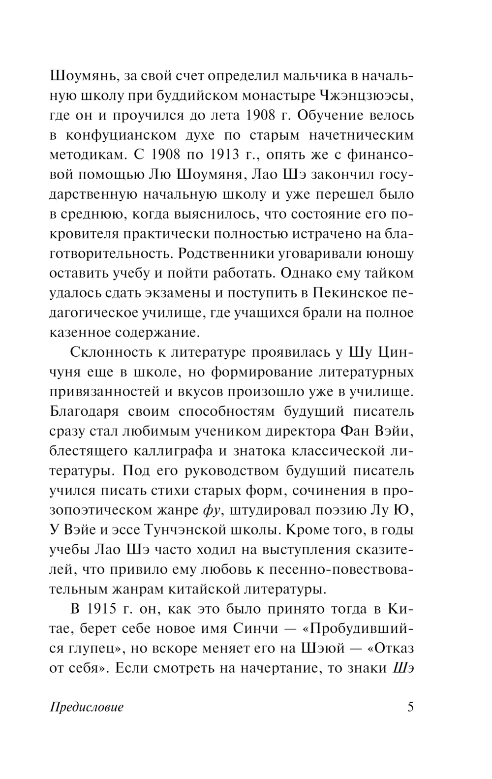 Художественная книга АСТ Записки о Кошачьем городе, мягкая обложка (Лао Шэ ) — фото 5