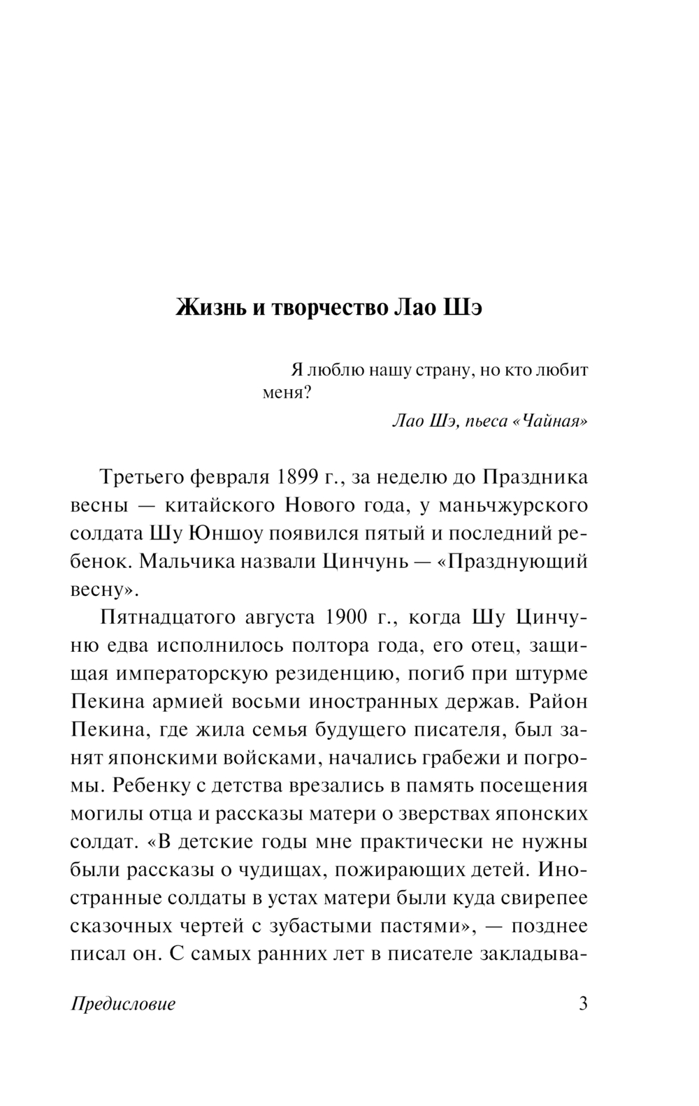 Художественная книга АСТ Записки о Кошачьем городе, мягкая обложка (Лао Шэ ) — фото 3