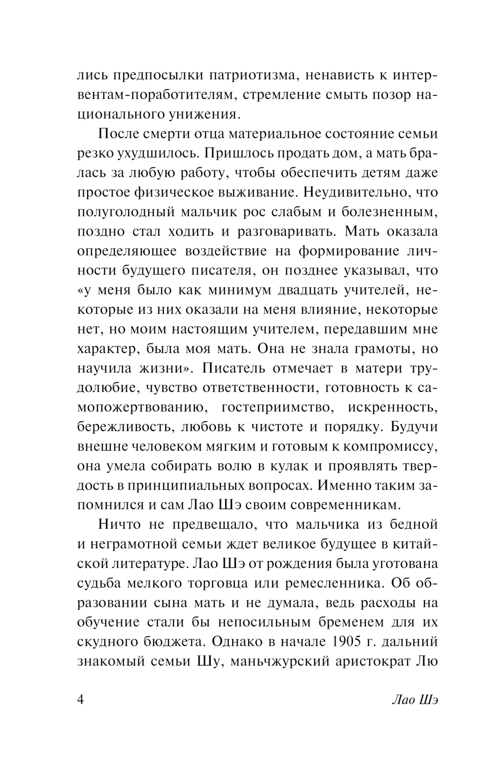 Художественная книга АСТ Записки о Кошачьем городе, мягкая обложка (Лао Шэ ) — фото 4