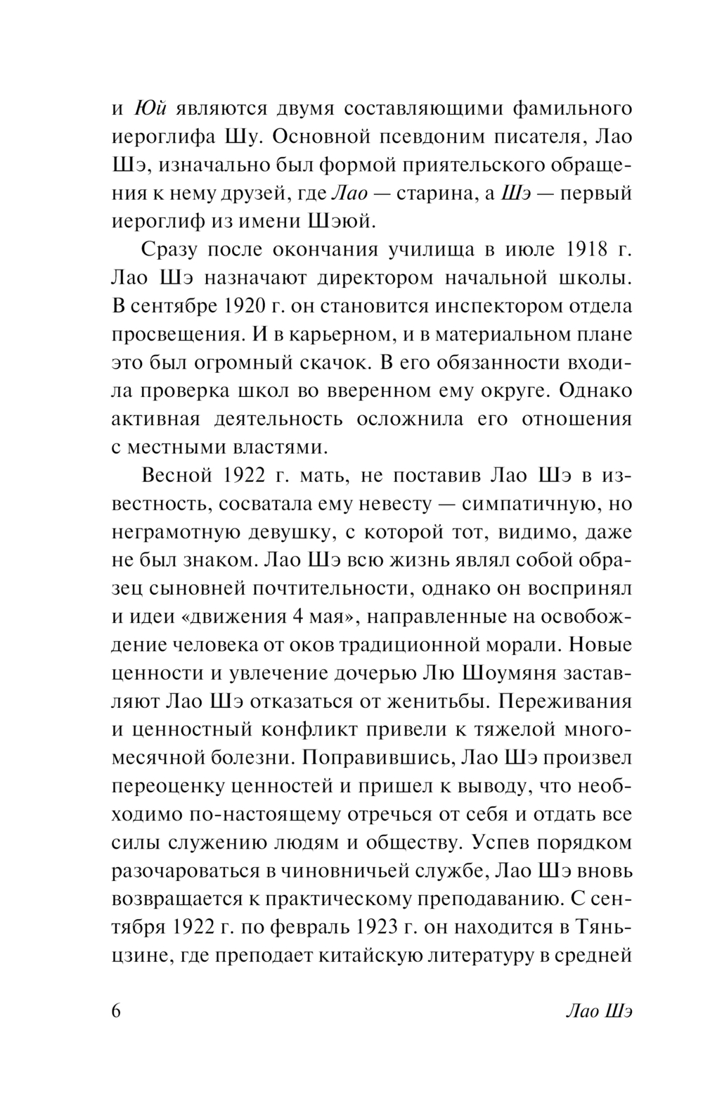 Художественная книга АСТ Записки о Кошачьем городе, мягкая обложка (Лао Шэ ) — фото 6