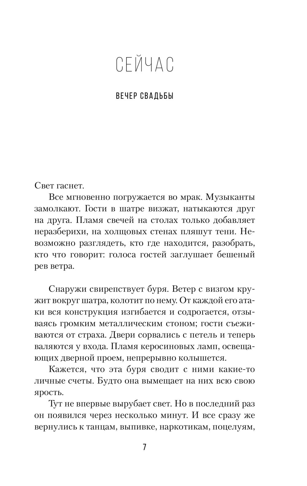 Художественная книга АСТ Список гостей, мягкая обложка (Фоли Люси) — фото 6