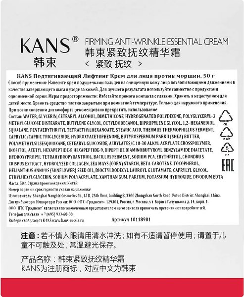 Крем для лица Kans Подтягивающий лифтинг против морщин (50г)