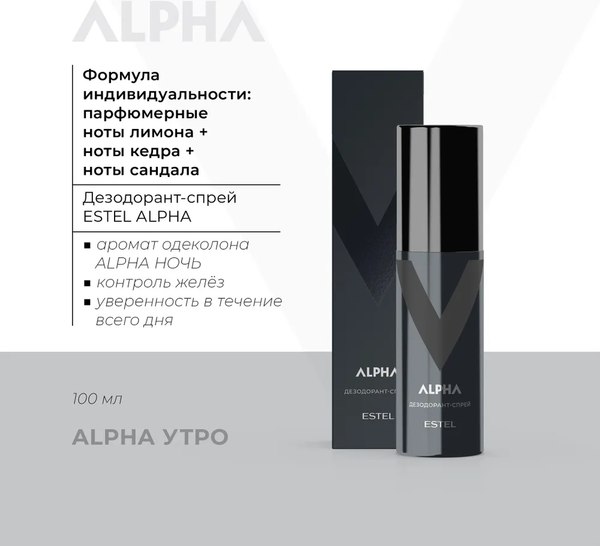 Набор косметики для тела и волос Estel Alpha Сила Шампунь+Гель д/душа+Дезодорант (300мл+250мл+100мл)