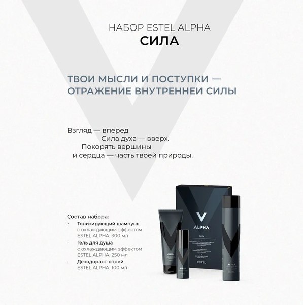 Набор косметики для тела и волос Estel Alpha Сила Шампунь+Гель д/душа+Дезодорант (300мл+250мл+100мл)