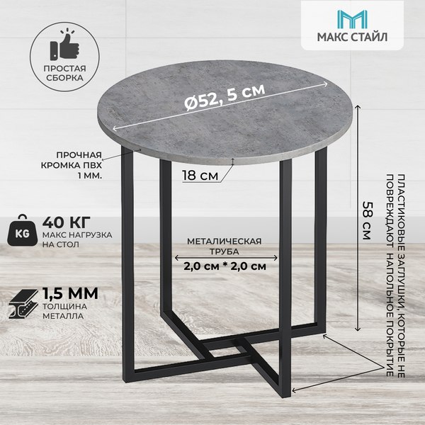 Журнальный столик Макс Стайл СтЖ-525 (бетон темный)