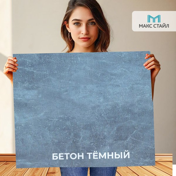 Приставной столик Макс Стайл СтПр-590-450 (бетон темный)