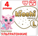 Подгузники-трусики детские KIOSHI Premium Ультратонкие L 10-14кг (68шт) - 