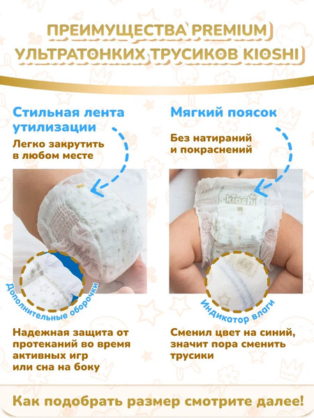 Подгузники-трусики детские KIOSHI Premium Ультратонкие XL 12-16кг (60шт)