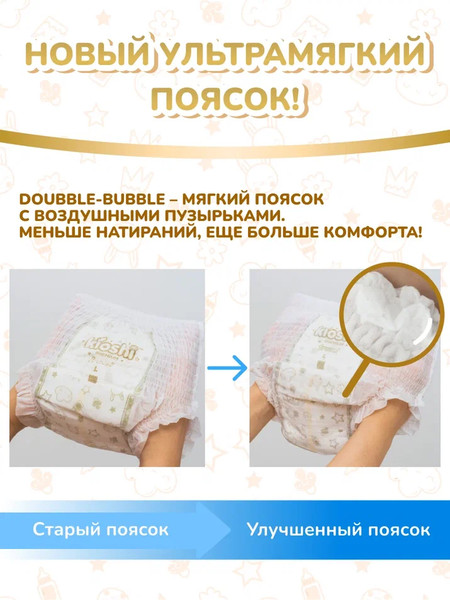 Подгузники-трусики детские KIOSHI Premium Ультратонкие XL 12-16кг (60шт)