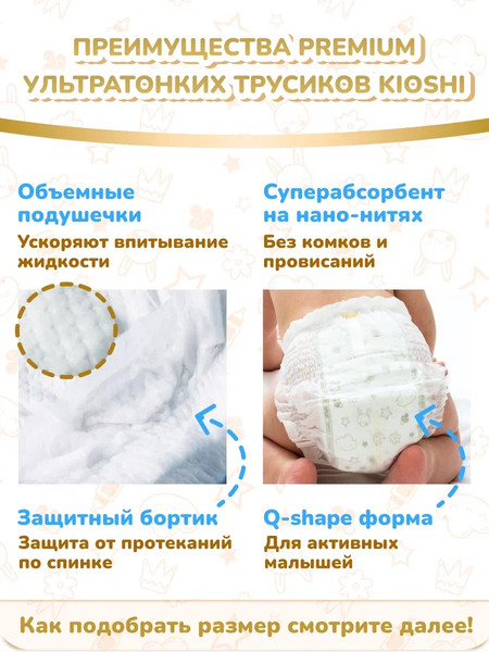 Подгузники-трусики детские KIOSHI Premium Ультратонкие XL 12-16кг (60шт)