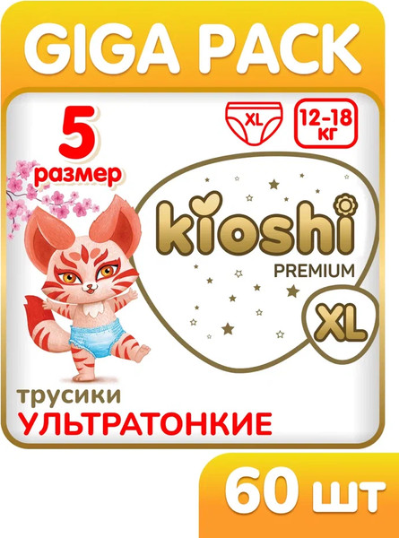 Подгузники-трусики детские KIOSHI Premium Ультратонкие XL 12-16кг (60шт)