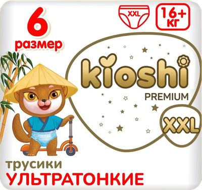 Подгузники-трусики детские KIOSHI Premium Ультратонкие XXL 16+ кг (56шт) -