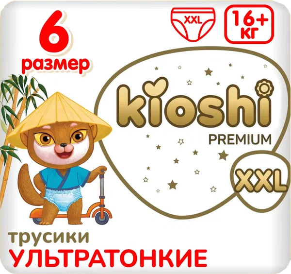 Подгузники-трусики детские KIOSHI Premium Ультратонкие XXL 16+ кг