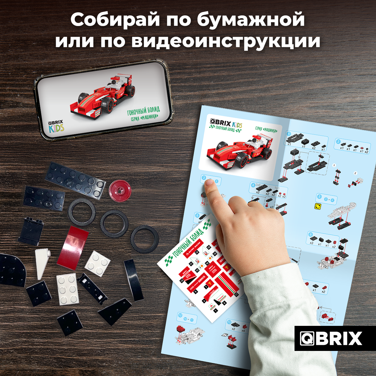 Конструктор QBRIX Kids Гоночный болид 31008 — фото 4