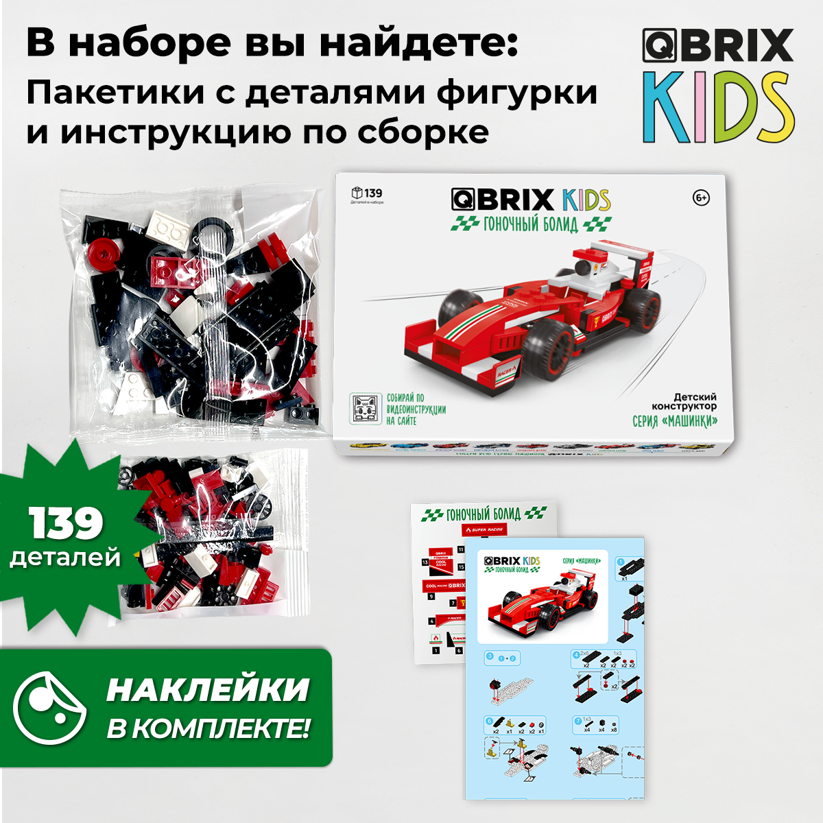 Конструктор QBRIX Kids Гоночный болид 31008 — фото 3